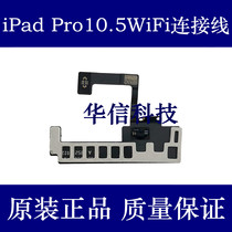 Applicable to Apple iPad Pro10 5 WiFi antenna cable A1701 WiFi signal cable A1709