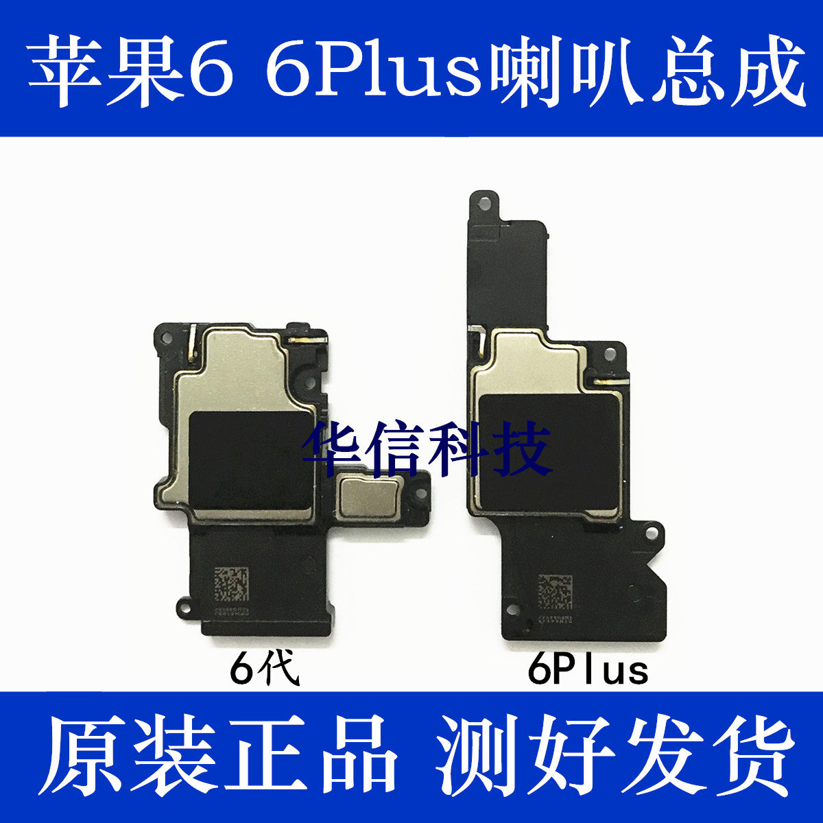Apple 6 generation speaker assembly iPhone 6 Plus outer ringing bell ringing speaker 6P loudspeaker