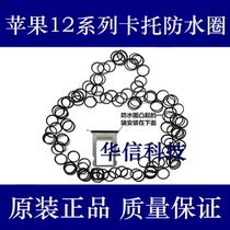 Apply Apple 12 Degeneration Cato waterproof rubber ring 12ProMax neck rubber ring 12mini Cato seal ring
