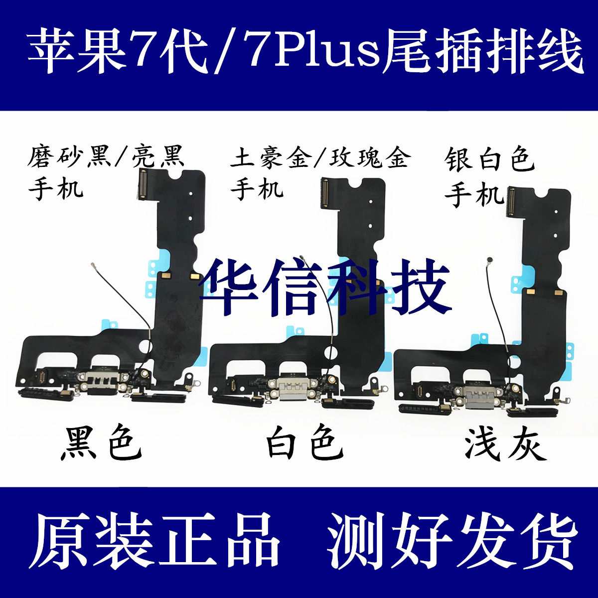 Suitable for Apple 7th generation tail plug cable headphone jack iPhone7plus transmitter microphone cable 7P charging port