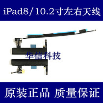 Applicable Apple iPad8 10 2 inch left right antenna A2270 A2430 cellular data antenna signal line