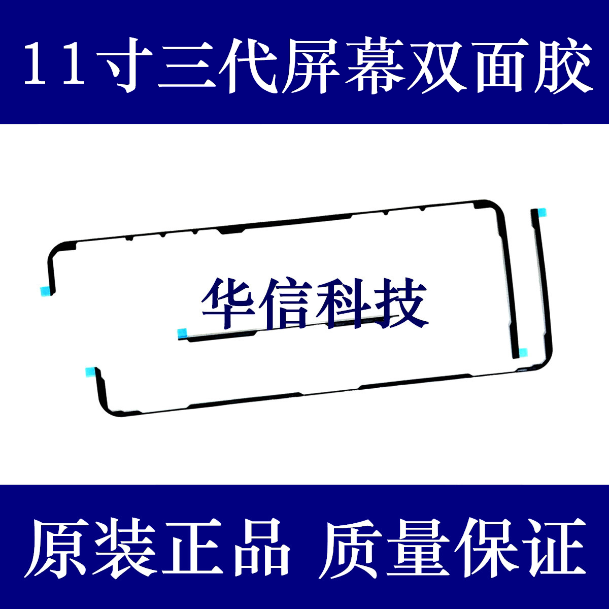 Apply the iPad Pro11 inch three generations A2377 screen double-sided adhesive sealant A2460 Touch screen Border glue