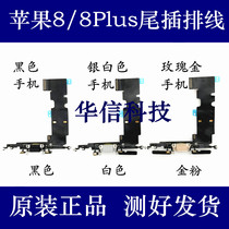 Suitable for Apple 8 generation tail plug cable headphone jack iPhone8plus transmitter microphone cable 8P charging port