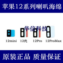 Apply Apple 12 Horn Sponge 12mini Ringing Cotton Cushion iPhone12ProMax Speaker Dust Resistant