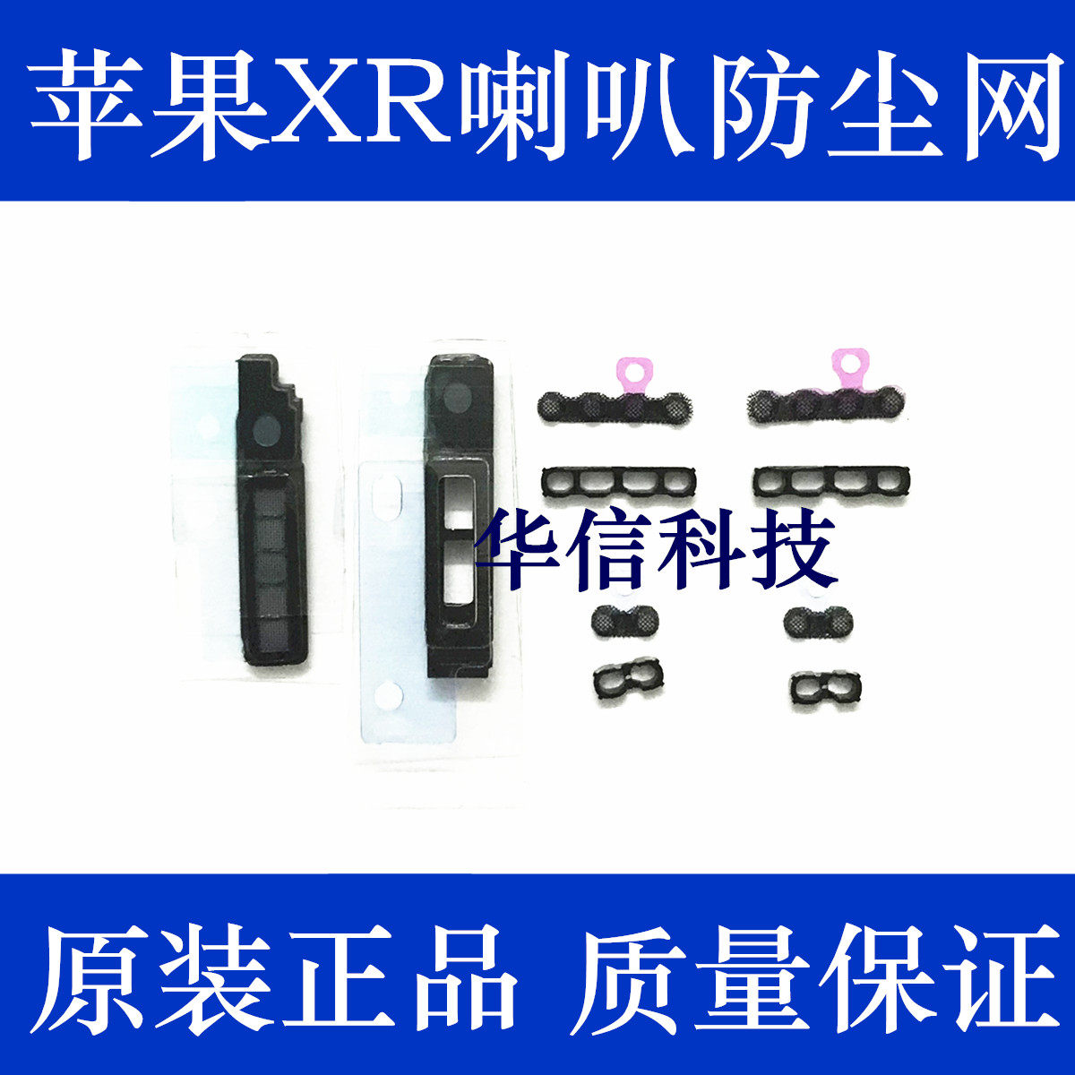 Apply Apple XR horn mesh XR speaker dust screen iPhones eXr bottom protective shield anti-dust film