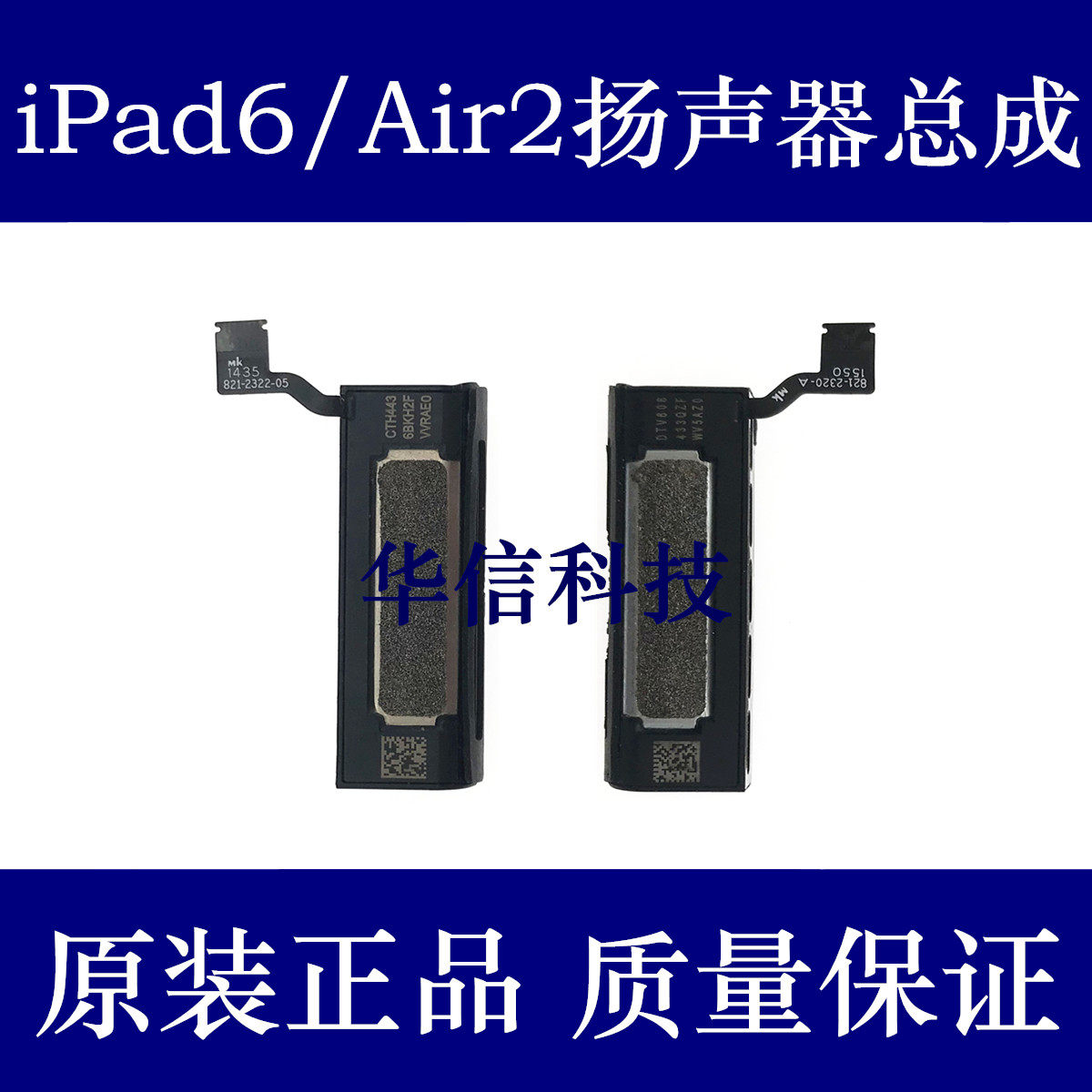 Applicable to Apple iPad6 horn assembly external sound Air2 speaker A1566 external ringing A1567 ringing