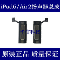 Suitable for Apple iPad6 speaker assembly External sound Air2 speaker A1566 external sound ring A1567 ring