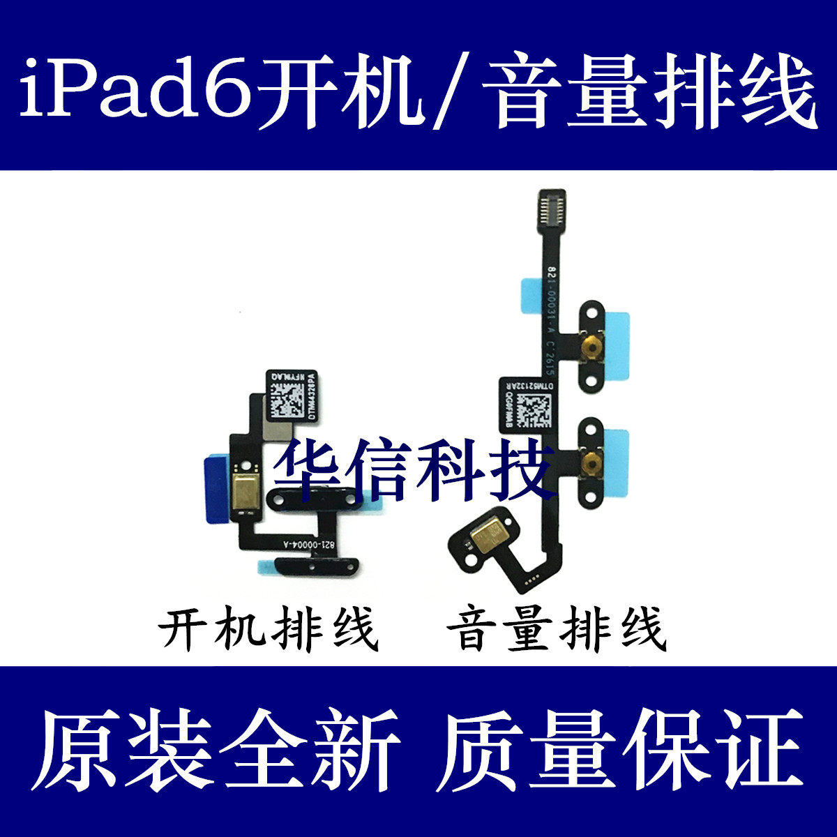 Apple iPad6 boot cable power key air2 transmitter volume key cable A1566 boot volume cable