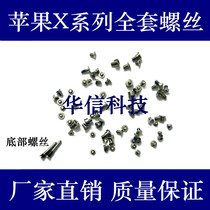 Apply Apple X complete machine screw iPhones eXSMAX motherboard fuselage screw XS bottom screw XR whole set of screws