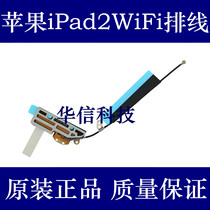 Suitable for Apple iPad2 A1395 wireless signal module iPad2 A1396wifi antenna signal cable