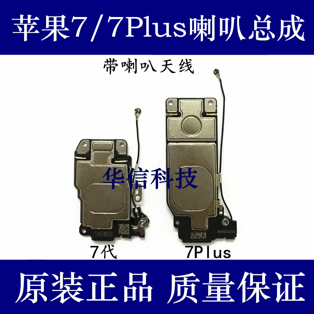 Apply Apple 7 generation speaker horn assembly iPhone7Plus out of the horn 7P outer tone ringing the bell