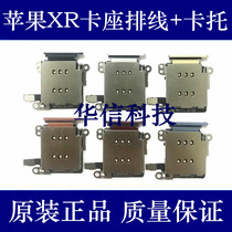 Suitable for Apple XR card socket cable Dual card slot cable iPhone XR card slot small board single card SIM card holder