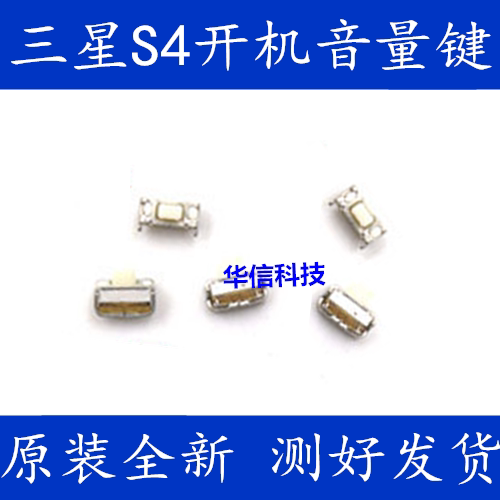 Suitable for Samsung S4 i9500 Power-on key i9508 i9505 power key i959 i9502 volume key