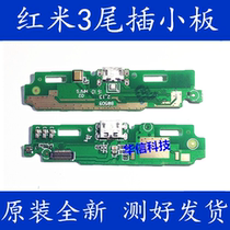 Red Rice 3 Tails Insert Small Board Call Mic USB Data Charge Lipstick Red Rice 3 Generations Of The Receiver Small Board Charging Small Board