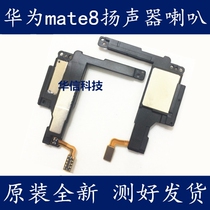 Suitable for Huawei mate8 speaker outside speaker horn bell mate8 horn ringing speaker