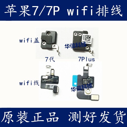 Applicable to Apple 7th generation wifi cable wireless antenna 7plus signal cable iPhone7 Bluetooth GPS cable