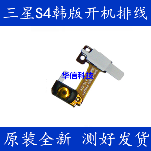 Suitable for Samsung S4 Korean version E330L Power-on-cable E300S power key flat cable E300K switch machine key