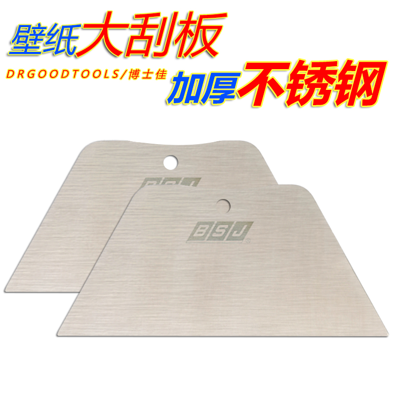 Dr Jia stainless steel scraper wallpaper construction tool shovel food grade 304 scraper wall cloth dedicated