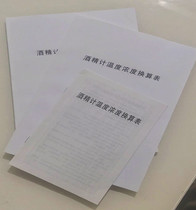 Alcohol degree conversion table Precision alcohol meter conversion book 0 1 degree accuracy 0 2 degree comparison table