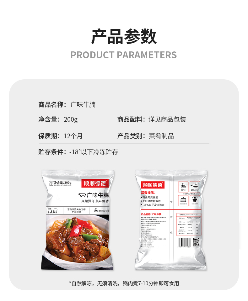 【顺顺德德】广式红烧熟食牛腩200g