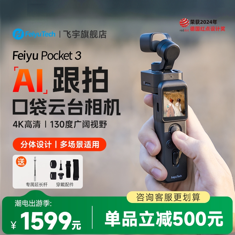 Feiyu Pocket3 ポケットジンバルカメラ 分割設計、マルチシーン対応旅行ハンドヘルド Vlog カメラ