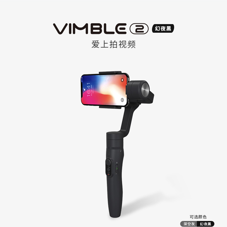 飞宇Vimble2手持稳定器