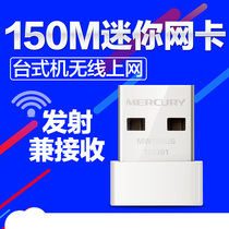 Mercury MW150US drive free version USB wireless network card WIFI desktop laptop transmitter receiver through wall