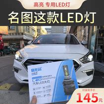  Modern Mingtu high-light low-light LED headlights white light power super bright H79005 bulb headlights modification