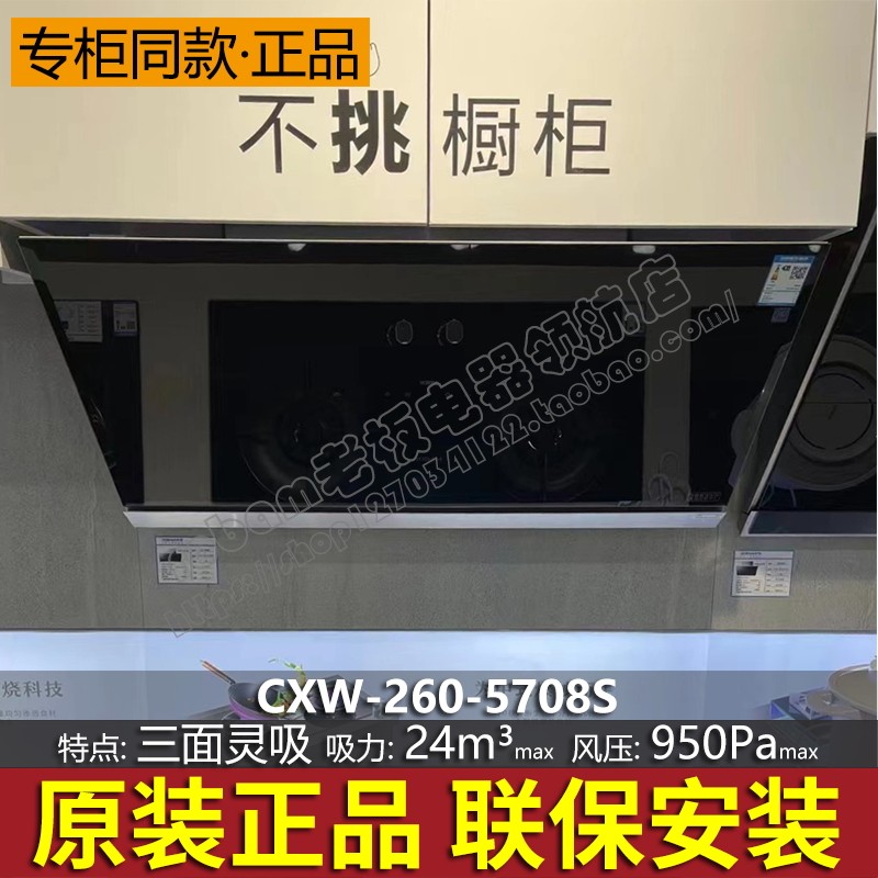 Robam boss CXW-260-5708S Embedded range hood tempered glass 24 cubic meters of wind brand new