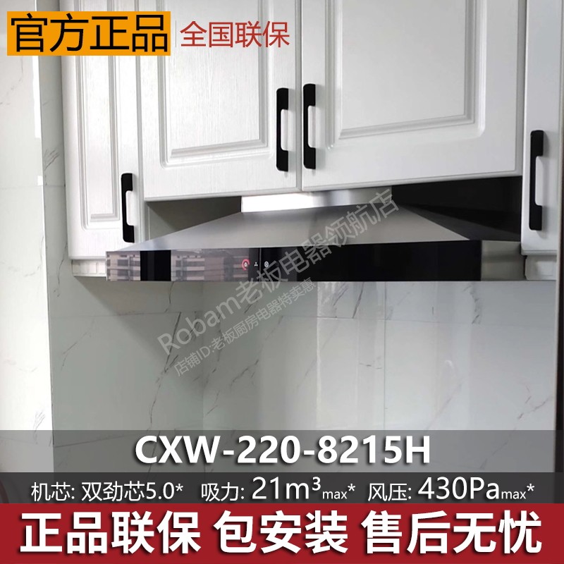 Robam boss CXW-220-8215H European style top extractor hood big suction power 