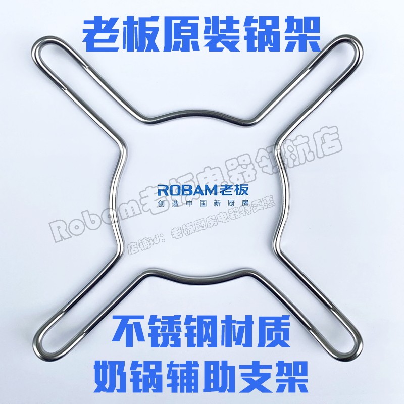 Rosam Boss Gas Stove With Milk Pan Bracket Accessories Stove Bracket Auxiliary Pan Rack Stockpan Stainless Steel Anti Slip