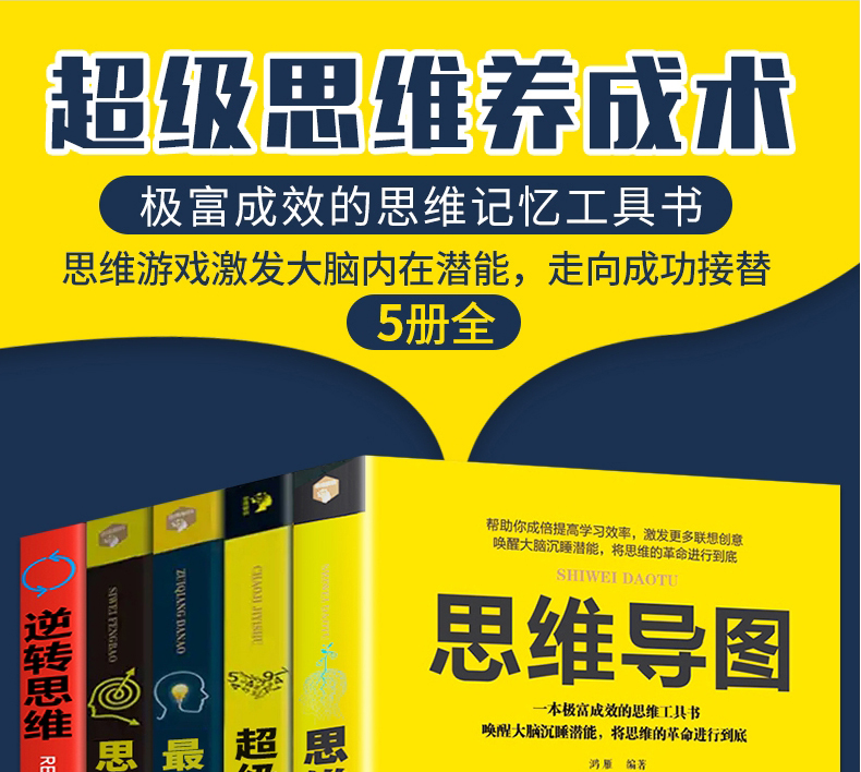 超级记忆术大全集 正版5册全套 图1