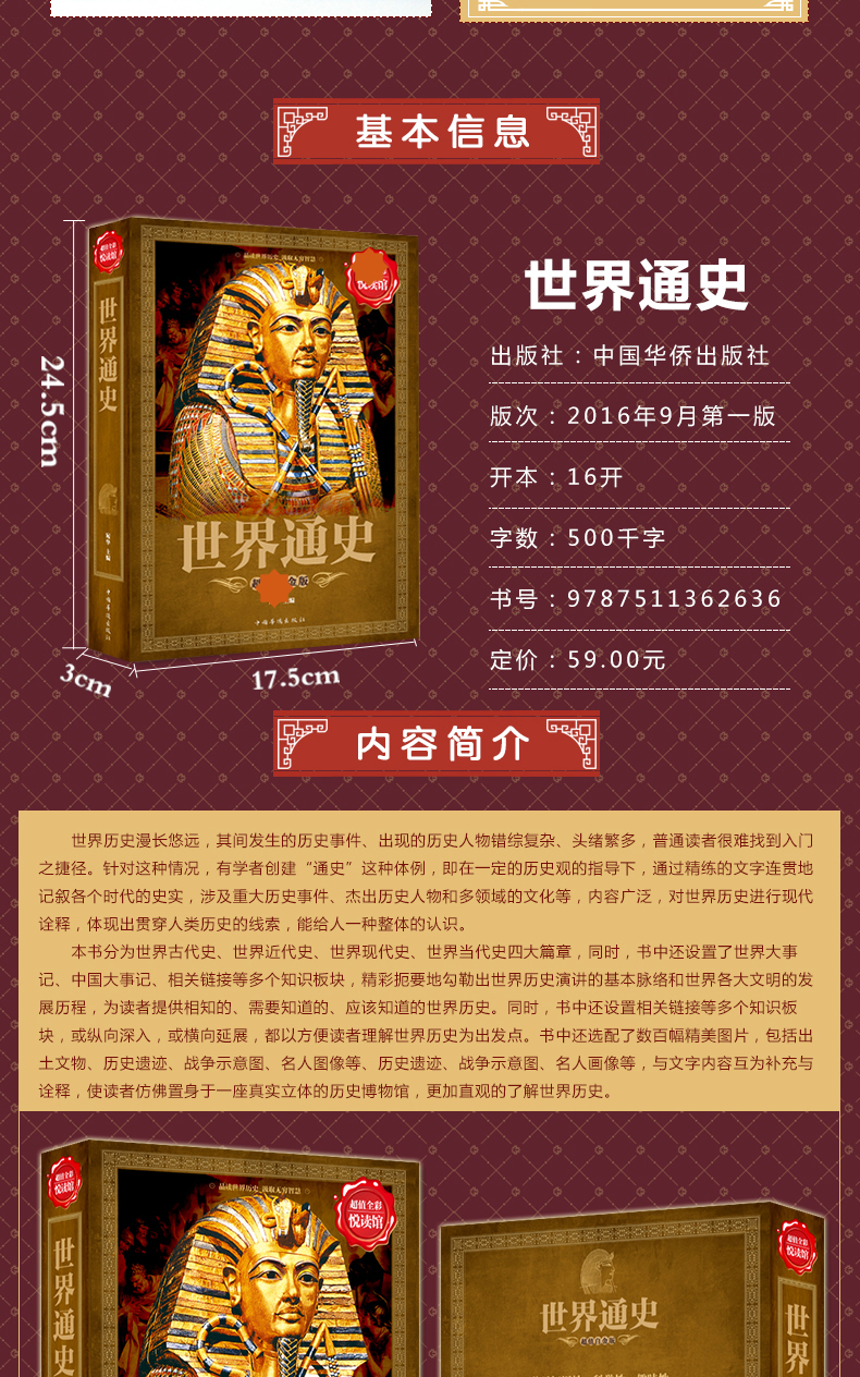 世界通史全球通史世界历史书籍历史百科全书历