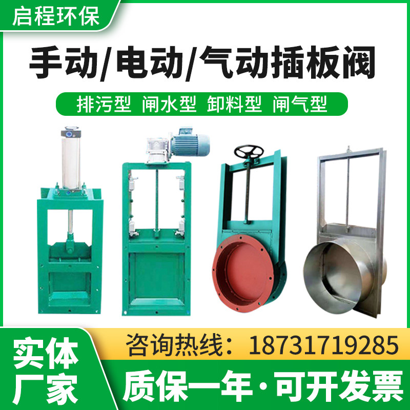 Manual plugboard valve electric plugboard valve sewage treatment flat valve stainless steel discharge valve drain sewage gate valve