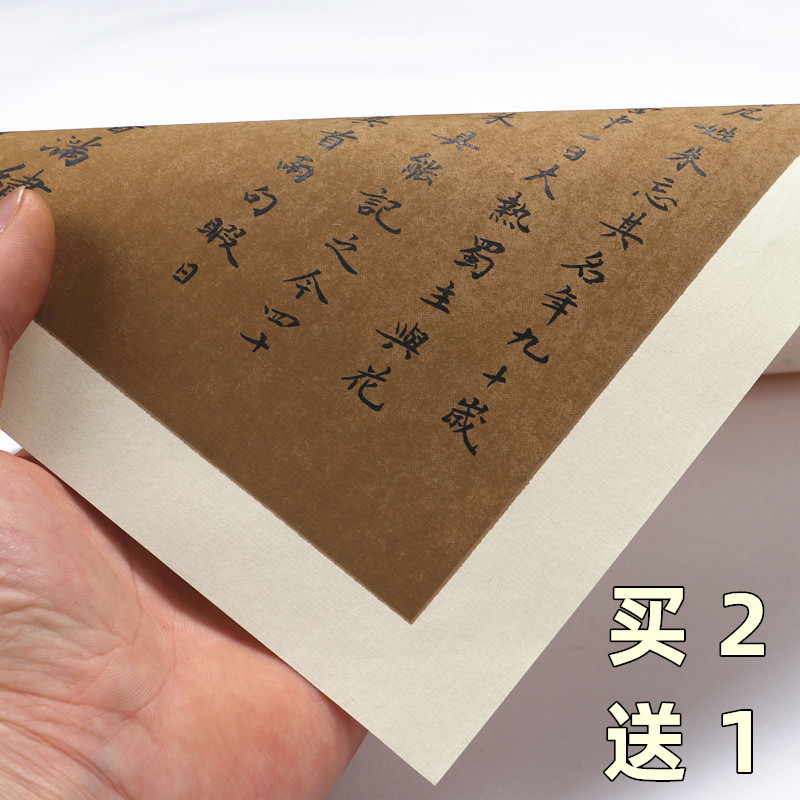 Batik letterhead rice paper antique and old half-baked and half-cooked calligraphy works paper blank hard pen heart scripture copying paper