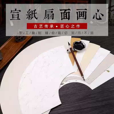 Anhui rice paper Yunlong leather paper fan surface blank rice paper fan surface Chinese painting calligraphy special rice paper wholesale