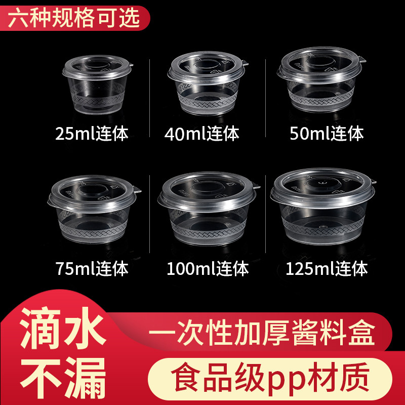 Disposable sauce cup Packing box Takeaway seasoning box Trial plastic box with lid Chili sauce jelly cup