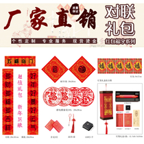 Spring lantern couplet gift box 2021 ox year creative fashion personality Enterprise Advertising printing spot couplet customization