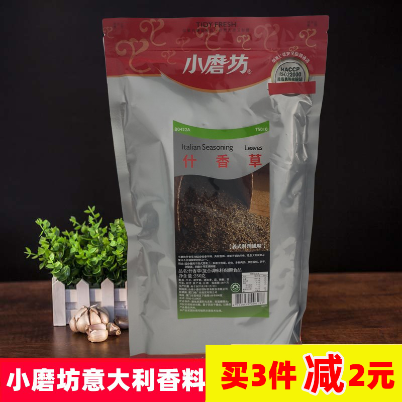  Small mill in Taiwan Italian Spice 250g Sh Vanilla Western Meal Integrated Spices Italian Noodle Steak