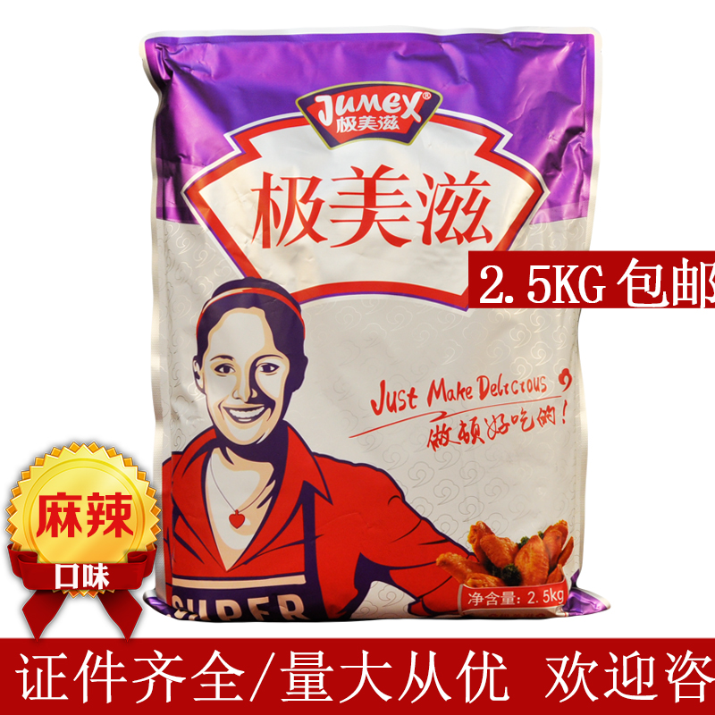 Jimeizi compound seasoning 2 5KG Chongqing spicy grilled fish grilled shrimp grilled wings marinade spicy flavor seasoning