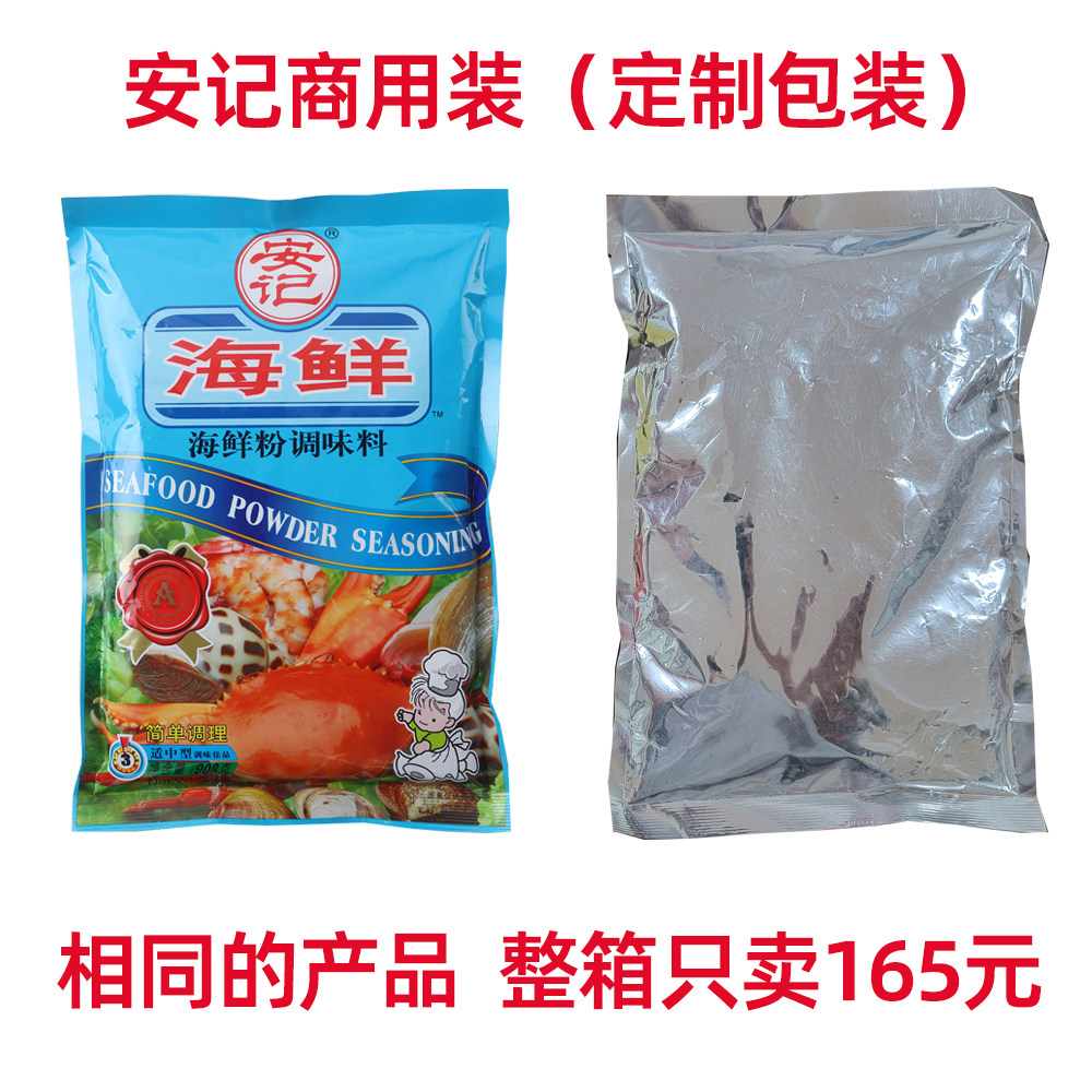 Anmeme seafood powder 900g commercial simple custom tailor sand county snack powder fresh and taste seafood flavor