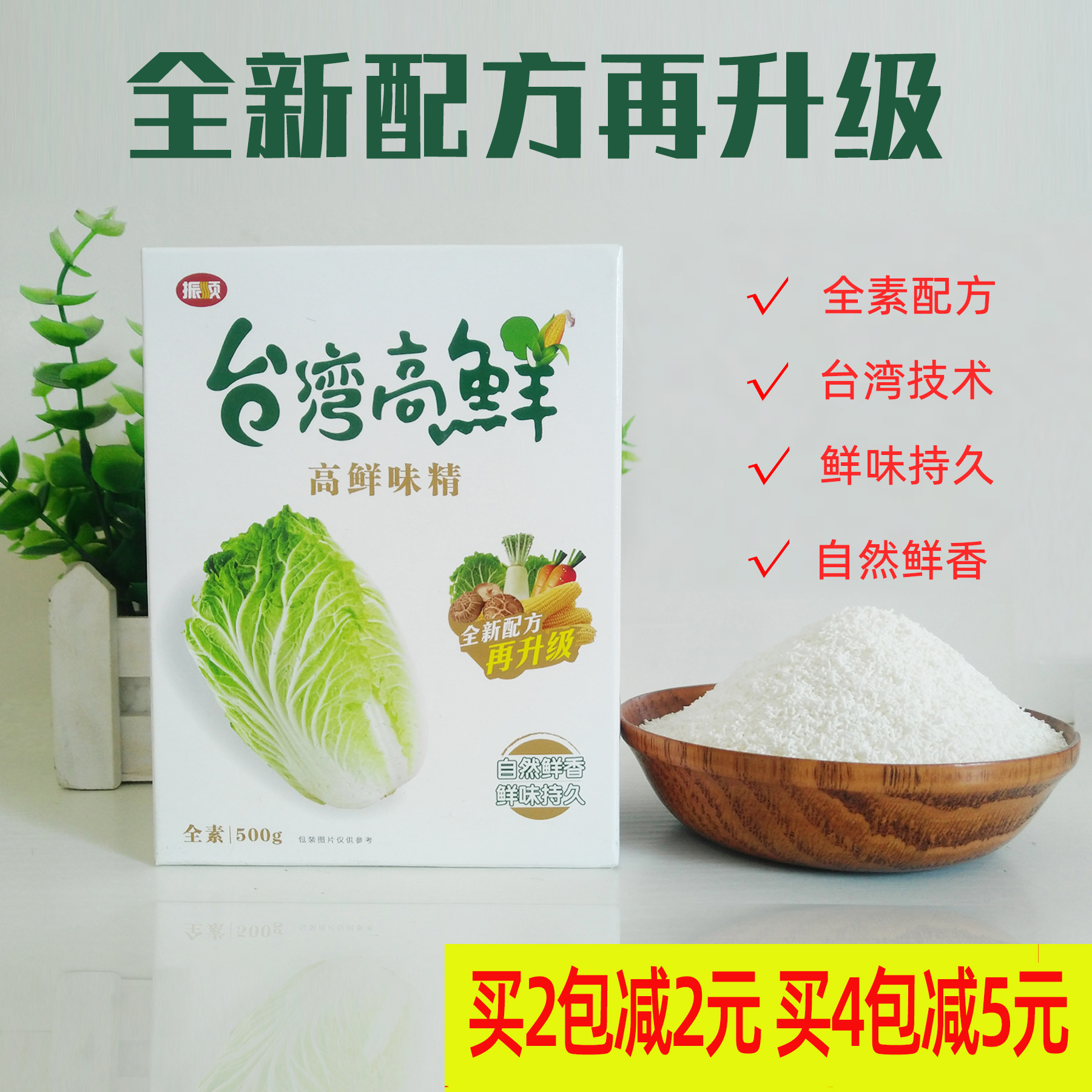 Taiwan high umami MSG 500g increased umami MSG seasoning home all-vegetarian high umami MSG seasoning Zhenshun
