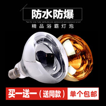 Yuba lamp warm bulb 275W bathroom household infrared heating middle lighting waterproof explosion-proof breeding warm lamp