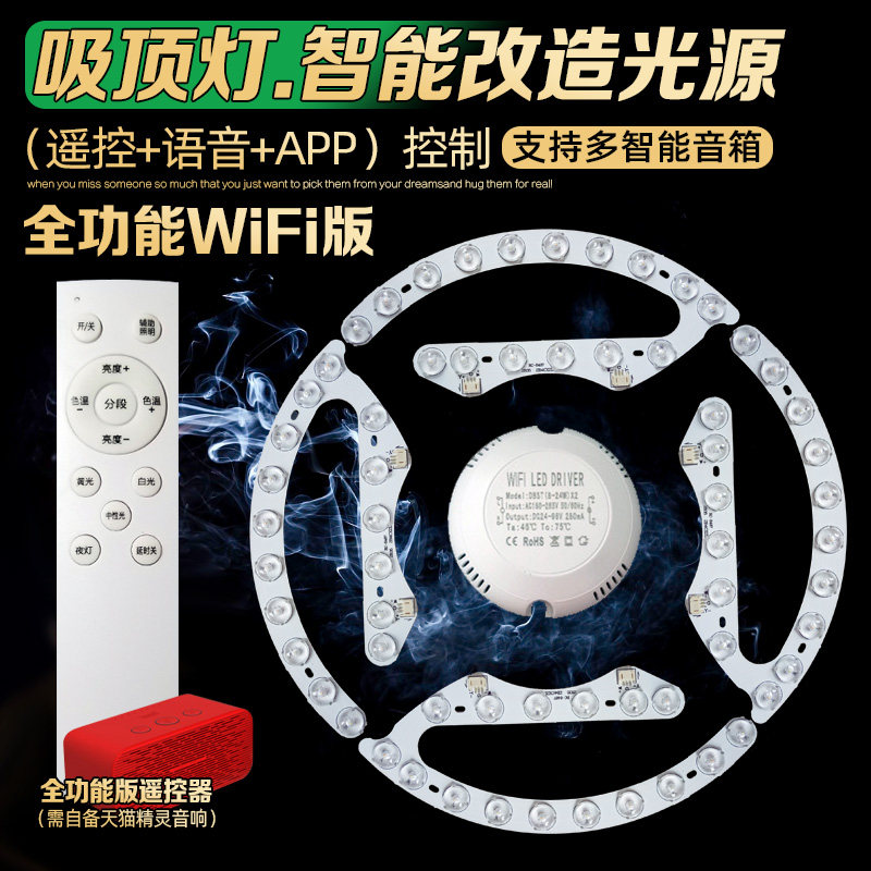 Tmall elf light LED light board Bedroom living room ceiling light Intelligent WiFi transformation light source Voice bulb through the wall