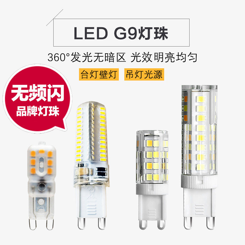 LED bulb home 3W5W energy-saving lamp corn super bright lighting warm light three-color G9 lamp pearl 220v pin light source