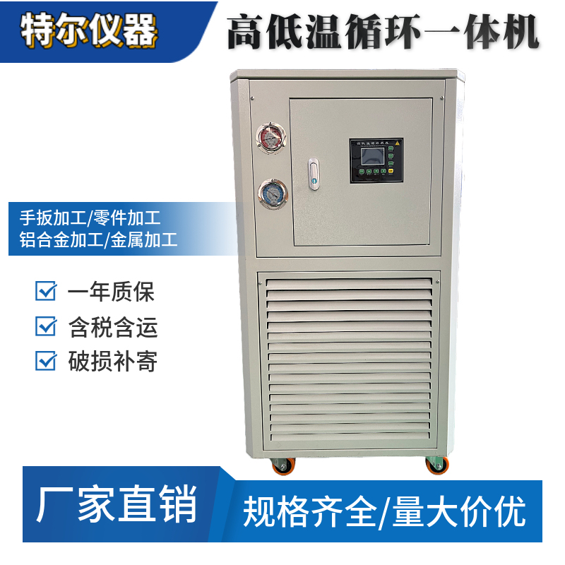 Gdsz High and Low Temperature Circulation Integrated Machine Gdx High and Low Temperature Circulation Device Heating and Cooling Constant Temperature Circulation Integrated Machine