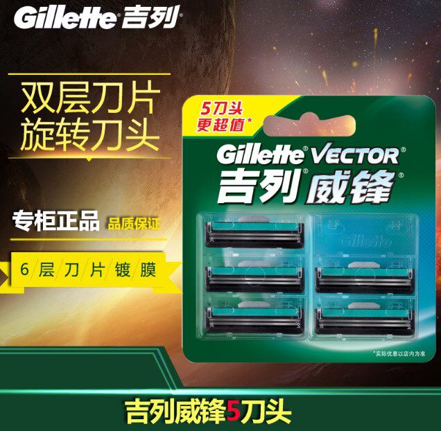  Guillève vanguard double blade 5 pieces of gilleway vanguard 5-head 5 blades shave blade cutter head