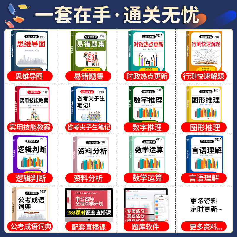 中公浙江省考2025教材！行测申论全攻略+5000题刷题！上岸必备神器！-公务员考试-淘宝好物网