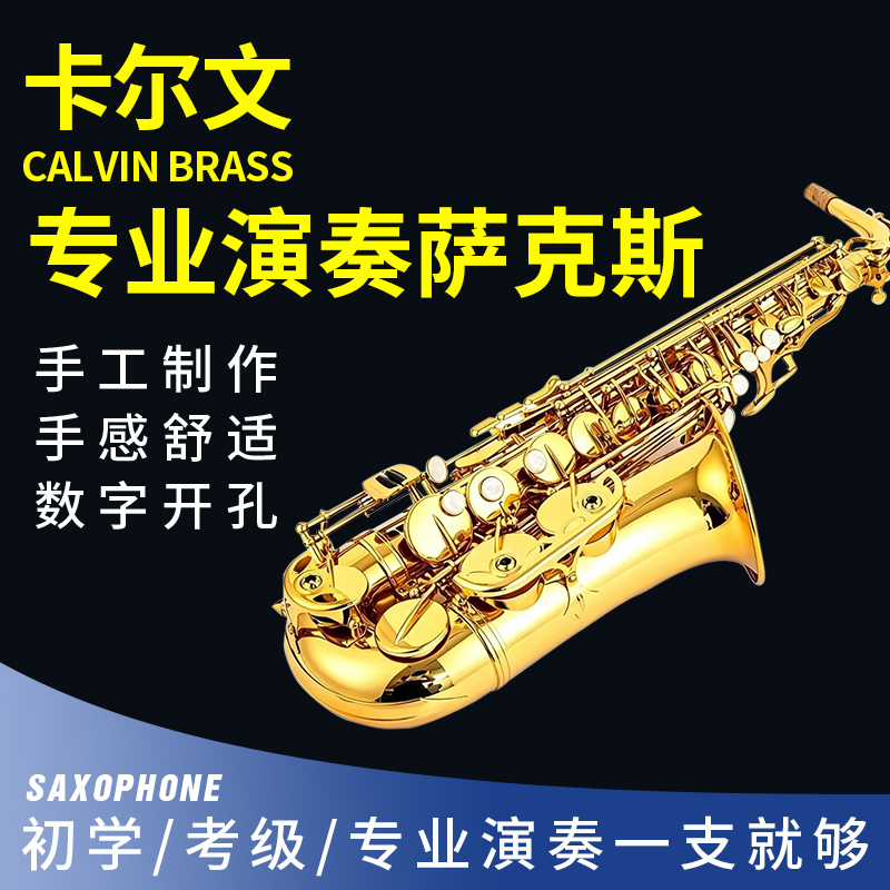 Calvin Alto Saxophone in E-Flat, Brass Material, Suitable for Beginners, Exams, and Professional Performance