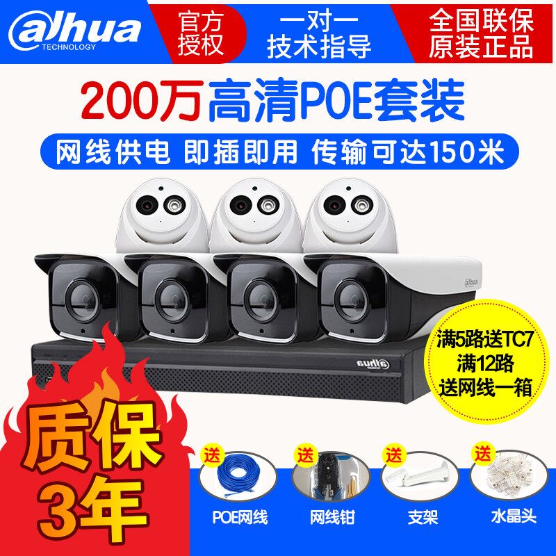 Dahua monitor HD set 2 million POE equipment Network camera Remote mobile phone Home commercial full set